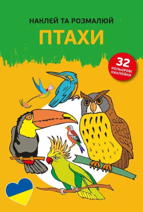 Наклей та розмалюй. Птахи (Naklejam i koloruję. Ptaki) Наклей та розмалюй. Птахи (Naklejam i koloruję. Ptaki)