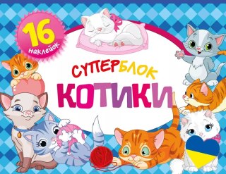 Суперблок. Котики / Superblok. Koty
