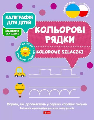 Каліграфія для дітей / Kaligrafia dla dzieci. Kolorowe szlaczki UKR/PL