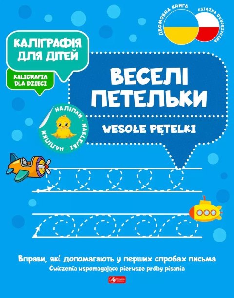 Каліграфія для дітей / Kaligrafia dla dzieci. Wesołe pętelki UKR/PL Каліграфія для дітей / Kaligrafia dla dzieci. Wesołe pętelki UKR/PL