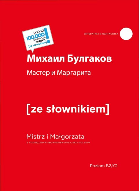 Master i Margarita / Mistrz i Małgorzata z podręcznym słownikiem rosyjsko-polskim Master i Margarita / Mistrz i Małgorzata z podręcznym słownikiem rosyjsko-polskim
