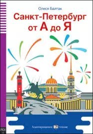 LR Sankt-Petersburg ot A do Ja książka + CD audio A2 /?????-????????? ?? ? ?? ?/
