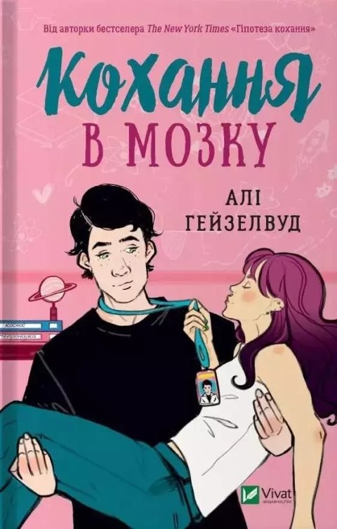 Love in the brain w. ukraińska Love in the brain w. ukraińska