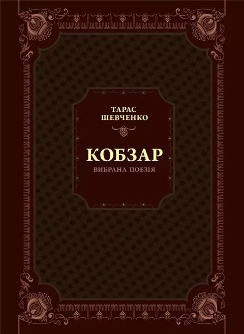 Kobzar. Selected poetry w.ukraińska Kobzar. Selected poetry w.ukraińska