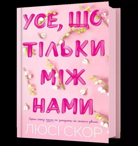 To, co skrywamy przed światem wer. UA To, co skrywamy przed światem wer. UA