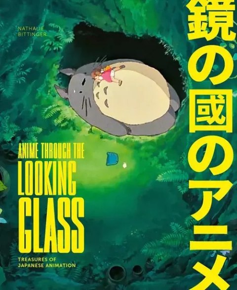 Anime Through the Looking Glass Anime Through the Looking Glass
