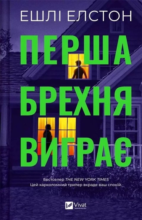 Elston Ashley - The first lie wins UA Elston Ashley - The first lie wins UA
