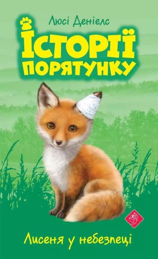Lisek w niebezpieczeństwie. Zwierzakowo. Tom 3 wer. ukraińska