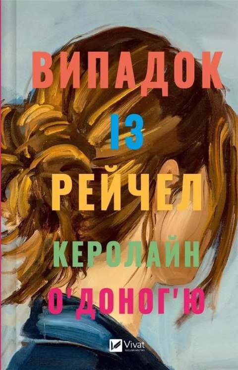 The case with Rachel w.ukraińska The case with Rachel w.ukraińska