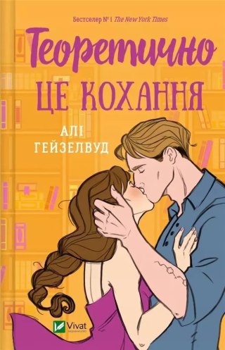Theoretically it's love w. ukraińska