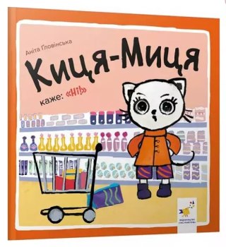 Kocia-Mytsia mówi: "Nie!". Wersja ukraińska