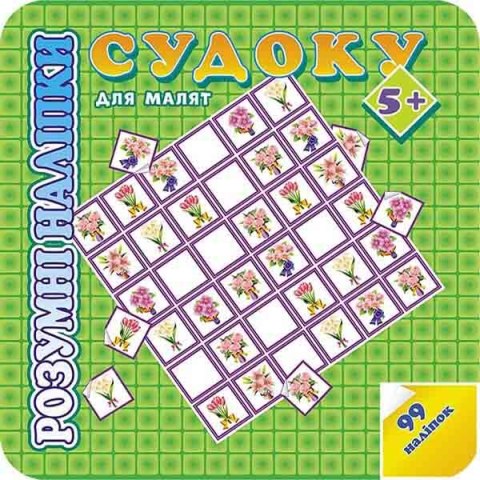 Rozumne naklejki. Sudoku dla dzieci 5 wer. ukraińska Rozumne naklejki. Sudoku dla dzieci 5 wer. ukraińska