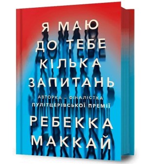 Mam do Pana kilka pytań w.ukraińska