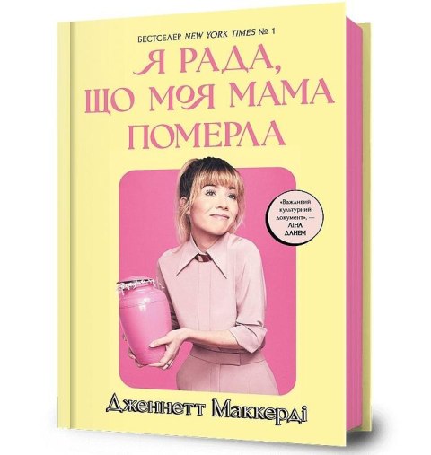 Cieszę się, że moja mama umarła w.ukraińska Cieszę się, że moja mama umarła w.ukraińska