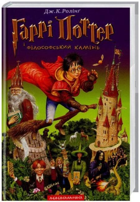 Harry Potter 1 Kamień Filozoficzny w.ukraińska Harry Potter 1 Kamień Filozoficzny w.ukraińska