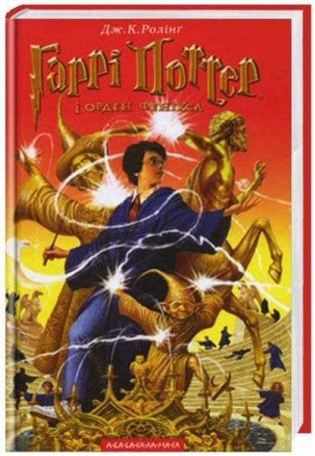 Harry Potter 5 Zakon Feniksa w.ukraińska Harry Potter 5 Zakon Feniksa w.ukraińska