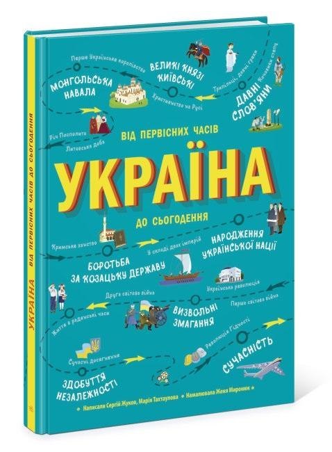 Poznajmy Ukrainę. Ukraina. Od czasów.. w.ukraińska Poznajmy Ukrainę. Ukraina. Od czasów.. w.ukraińska