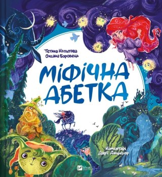 Mythical alphabet w.ukraińska
