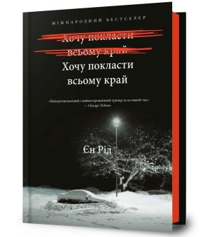 Może pora z tym skończyć w.ukraińska