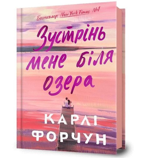 Spotkajmy się nad jeziorem w.ukraińska Spotkajmy się nad jeziorem w.ukraińska