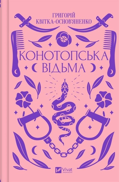 Konotop Witch w.ukraińska Konotop Witch w.ukraińska