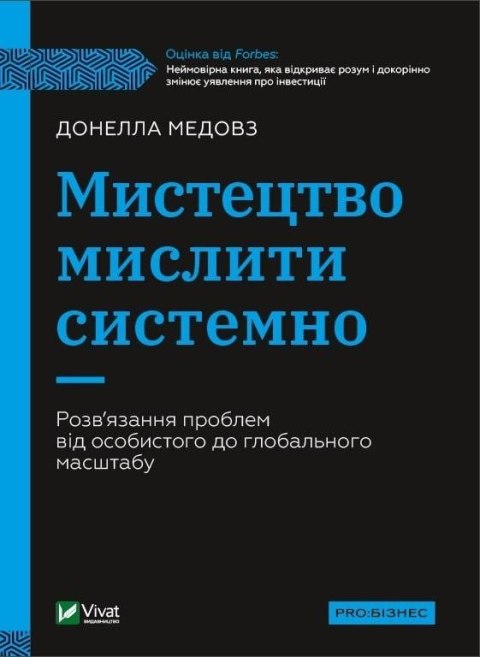 The art of thinking systematically w.ukraińska The art of thinking systematically w.ukraińska