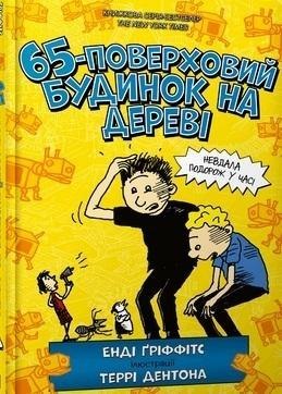 65-pietrowy domek na drzewie w.ukraińska 65-pietrowy domek na drzewie w.ukraińska