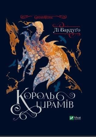 King of Scars w. ukraińska King of Scars w. ukraińska