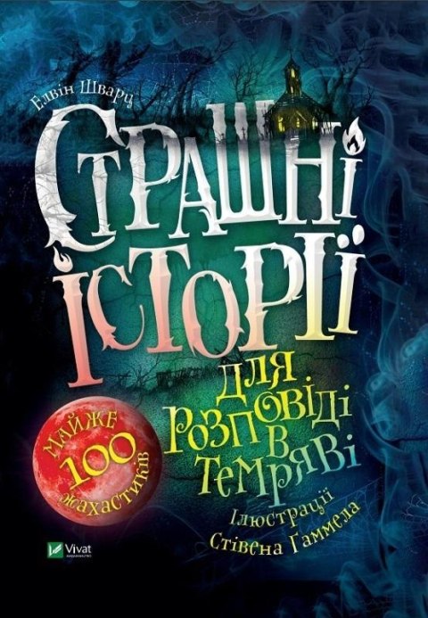 Scary stories to tell in the dark w. ukraińska Scary stories to tell in the dark w. ukraińska