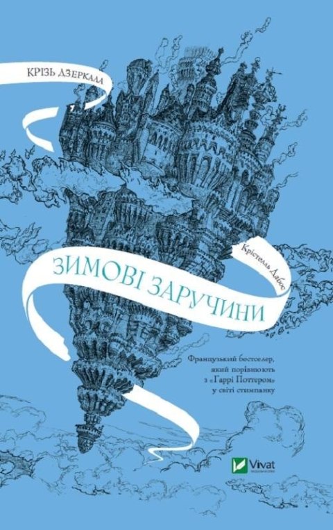 The Mirror Visitor. A Winter's Promise UA The Mirror Visitor. A Winter's Promise UA