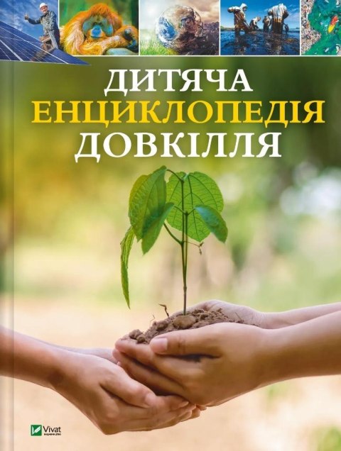 Children's encyclopaedia of the environment UA Children's encyclopaedia of the environment UA
