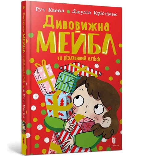 Divovizhna Mejbl i rizdvyanij el`f UA Divovizhna Mejbl i rizdvyanij el`f UA