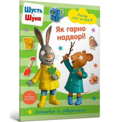 Shut i Shunya. Jak pięknie jest na zewnątrz w.UA Shut i Shunya. Jak pięknie jest na zewnątrz w.UA