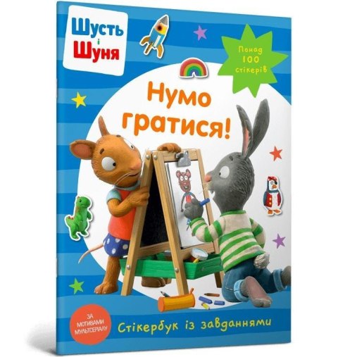 Shut i Shunya. Zagrajmy! Książka z naklejkami w.UA Shut i Shunya. Zagrajmy! Książka z naklejkami w.UA