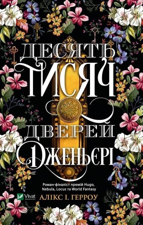 Ten Thousand Doors of Genieri w.ukraińska Ten Thousand Doors of Genieri w.ukraińska