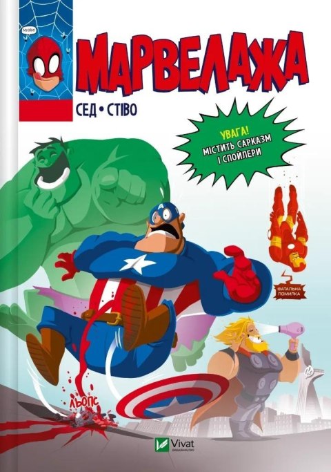 Marvelouze w.ukraińska