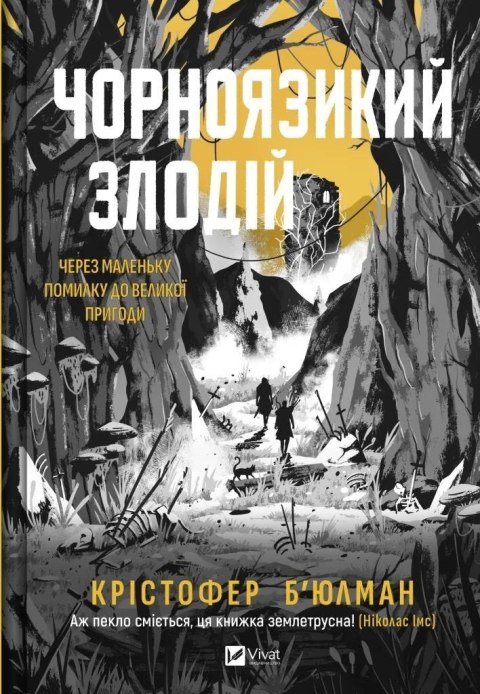 The black-tongued thief w.ukraińska The black-tongued thief w.ukraińska
