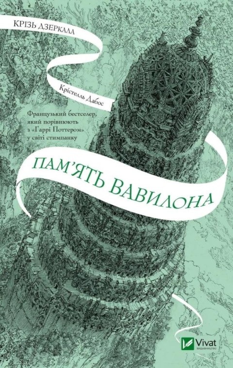 Through the mirrors. The memory of Babylon UA
