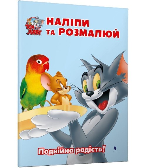 Tom i Jerry. Przyklej i pomaluj w.ukraińska Tom i Jerry. Przyklej i pomaluj w.ukraińska
