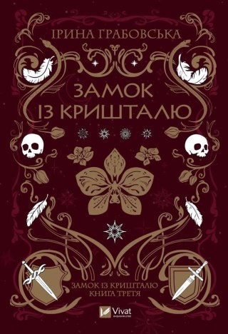 Crystal Castle w. ukraińska