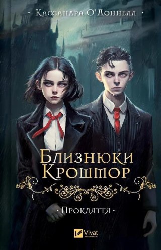 The Crosshmore Twins. The curse w. ukraińska