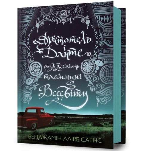 Aristotel` i Dante rozkrivayut`... UA Aristotel` i Dante rozkrivayut`... UA