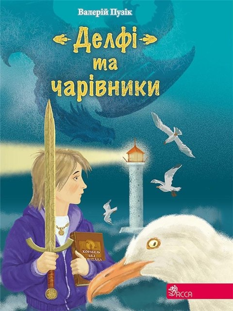 Delphi i czarodzieje w.ukraińska Delphi i czarodzieje w.ukraińska
