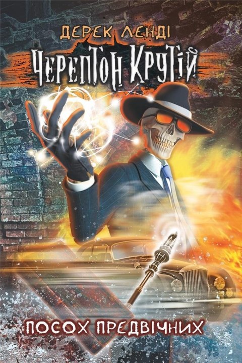 Kościany przyjemniaczek tom 1 w.ukraińska