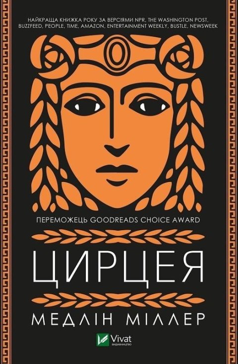 Circe w.ukraińska Circe w.ukraińska
