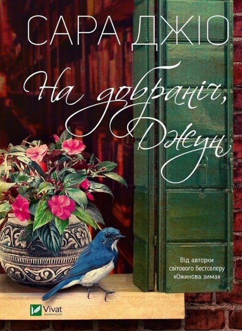 Goodnight June w.ukraińska Goodnight June w.ukraińska