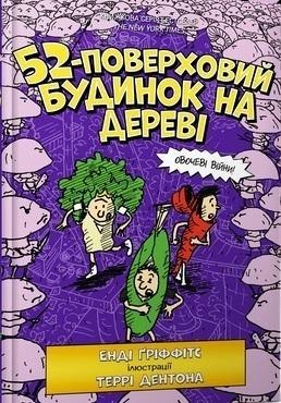 52-pietrowy domek na drzewie w.ukraińska 52-pietrowy domek na drzewie w.ukraińska