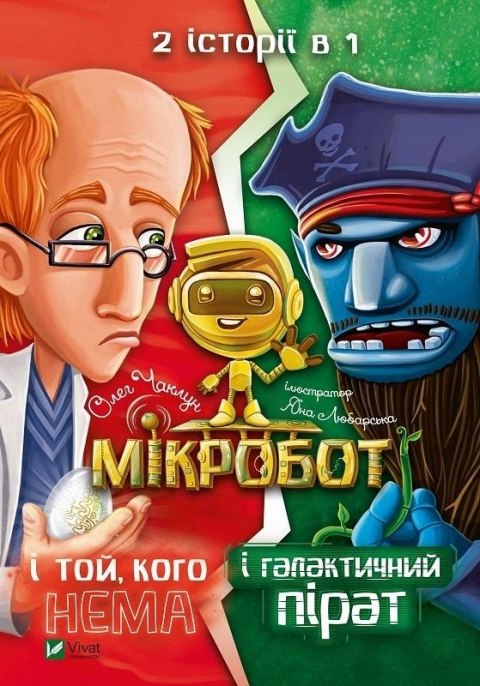 AMicrobot and Galaxy Pirate. Microbot and He.. UA AMicrobot and Galaxy Pirate. Microbot and He.. UA
