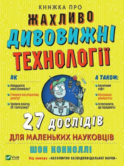 A book about terribly amazing technologies UA A book about terribly amazing technologies UA