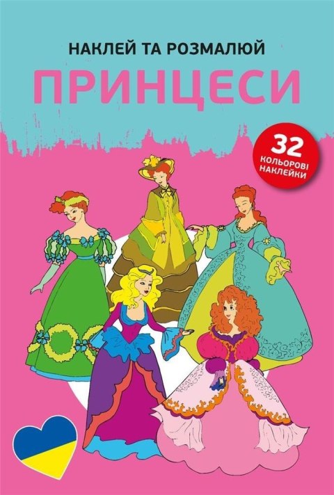 Naklej ta rozmaliuj Pryncesy /Naklejam i koloruję Naklej ta rozmaliuj Pryncesy /Naklejam i koloruję